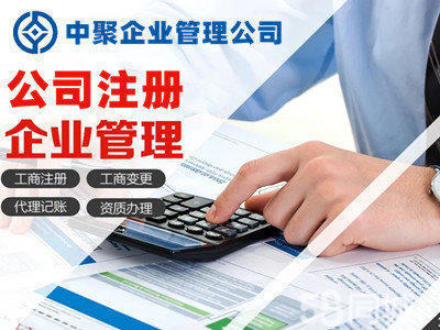 一站式企業服務解決方案 工商注冊、變更注銷、社保辦理與代理記賬