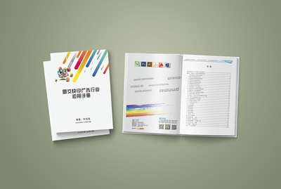 《圖文快印廣告行業(yè)應(yīng)用手冊》付自浩主編書籍封面設(shè)計(jì) 圖文設(shè)計(jì)制作